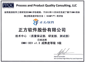 正方軟件通過(guò)CMMI5級(jí)認(rèn)證，彰顯中國(guó)高新投資企業(yè)技術(shù)實(shí)力
